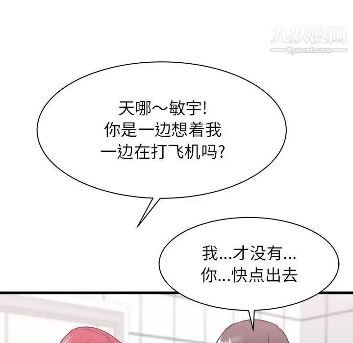 寄住姐姐家 第10话 第91页