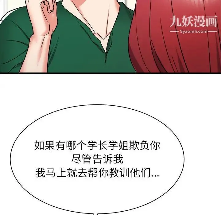 寄住姐姐家 第10话 第38页