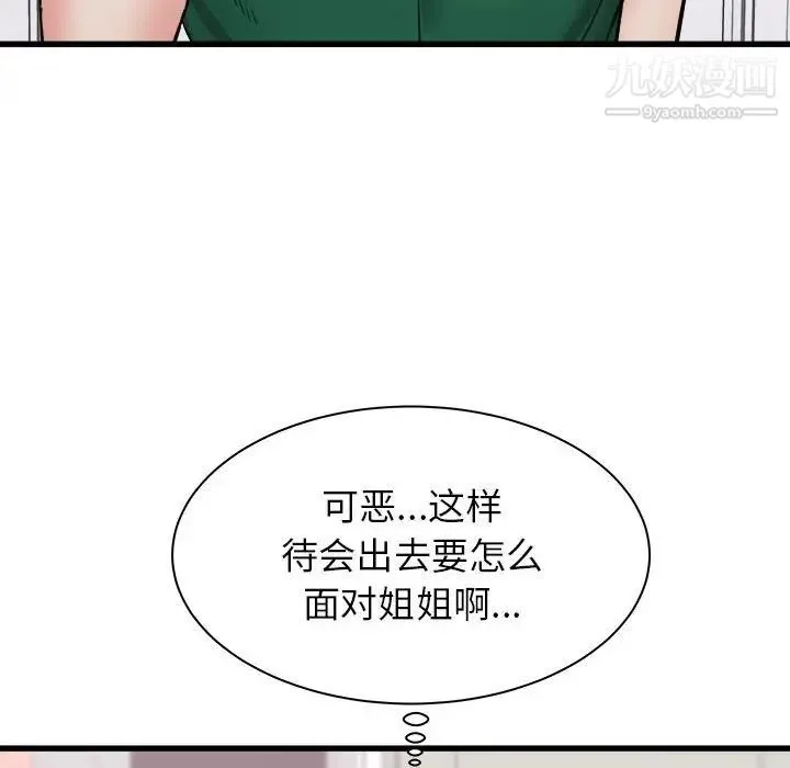 寄住姐姐家 第10话 第103页