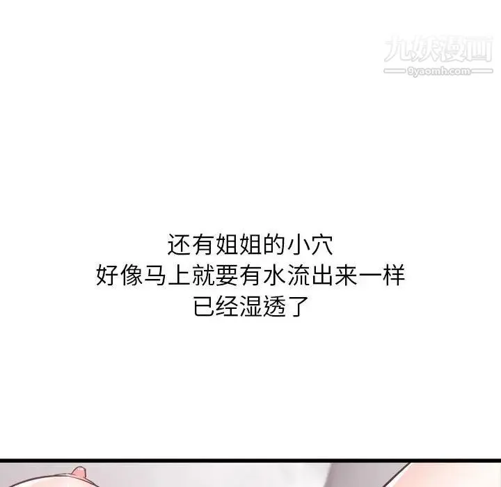 寄住姐姐家 第10话 第139页