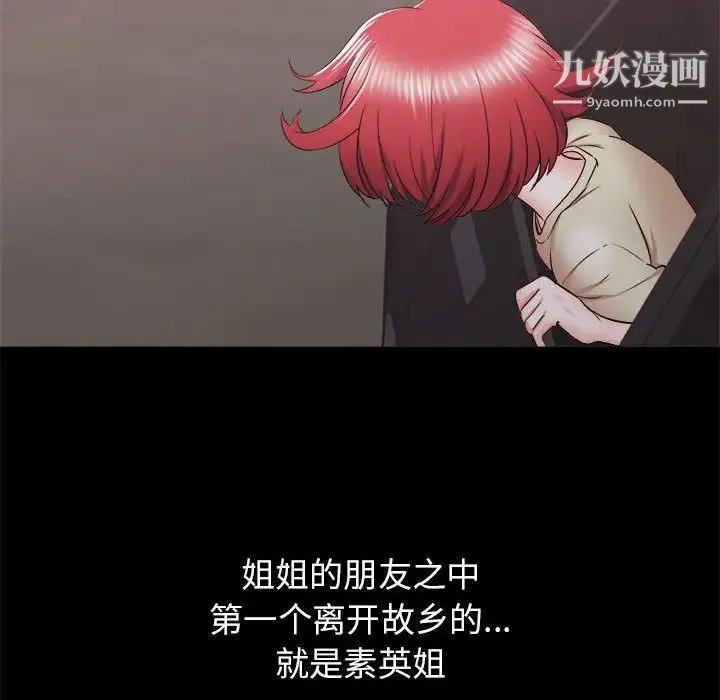 寄住姐姐家 第10话 第20页
