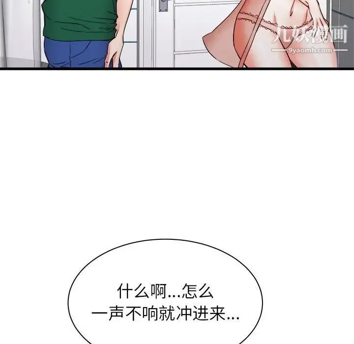 寄住姐姐家 第10话 第99页