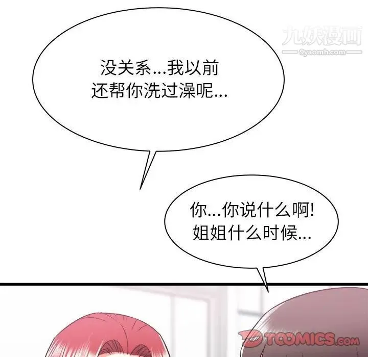 寄住姐姐家 第10话 第93页