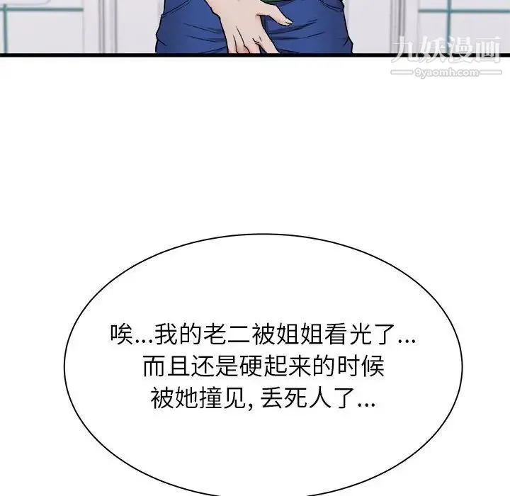 寄住姐姐家 第10话 第101页