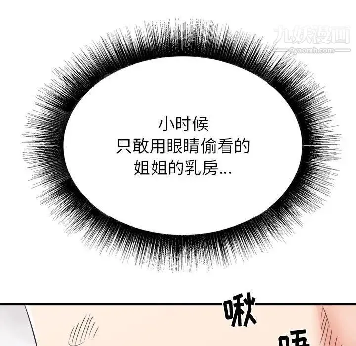 寄住姐姐家 第10话 第137页