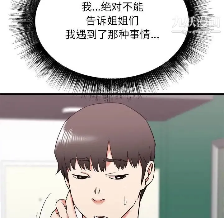 寄住姐姐家 第10话 第45页