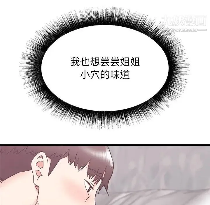 寄住姐姐家 第10话 第143页