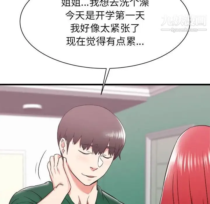 寄住姐姐家 第10话 第47页