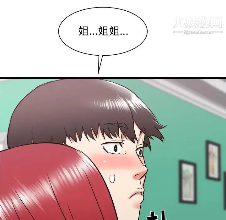 寄住姐姐家 第10话 第5页