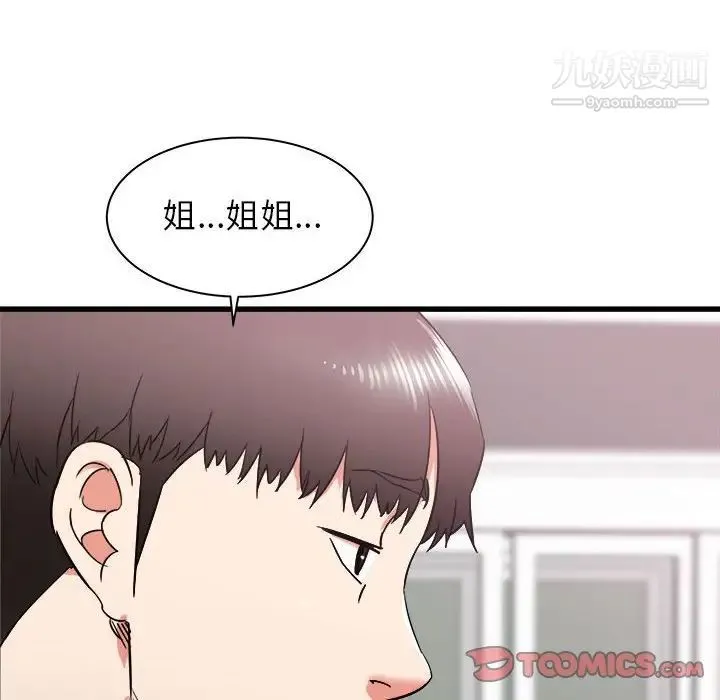 寄住姐姐家 第10话 第12页