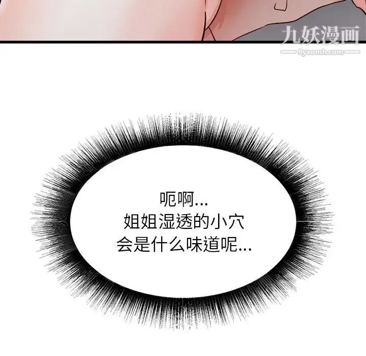 寄住姐姐家 第10话 第145页