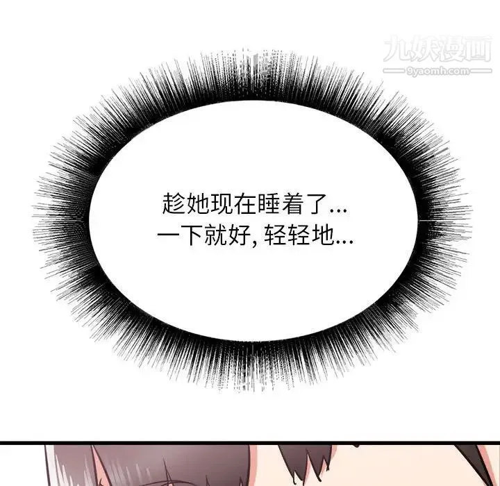 寄住姐姐家 第10话 第133页