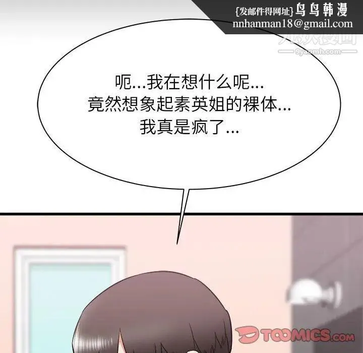 寄住姐姐家 第10话 第75页