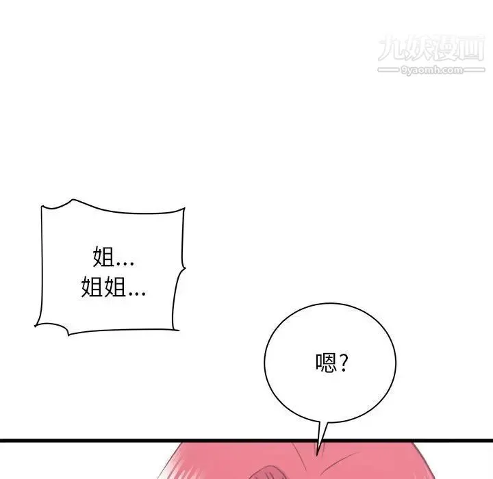 寄住姐姐家 第10话 第89页