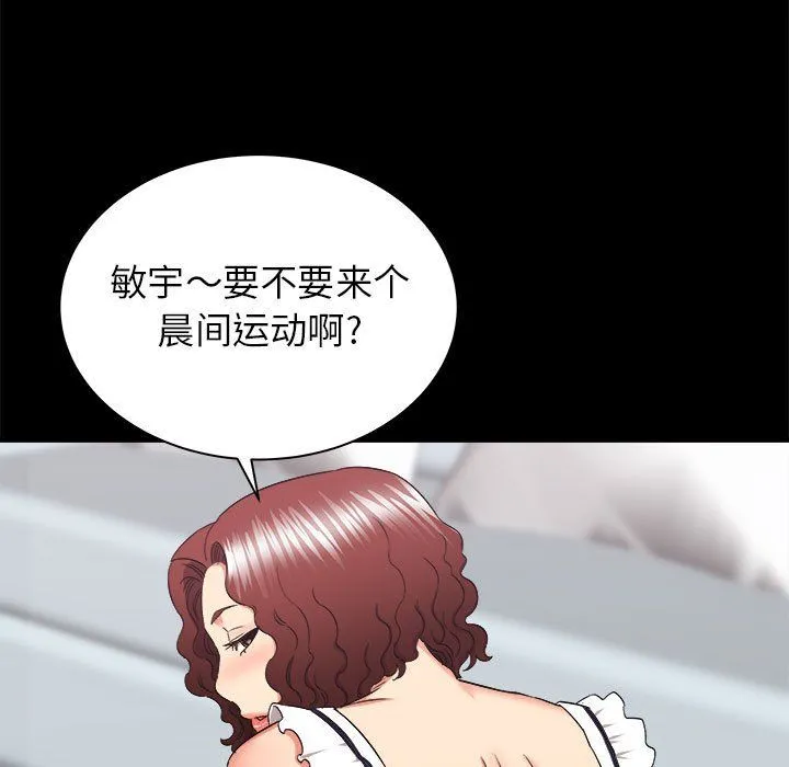 寄住姐姐家 第27话 第100页