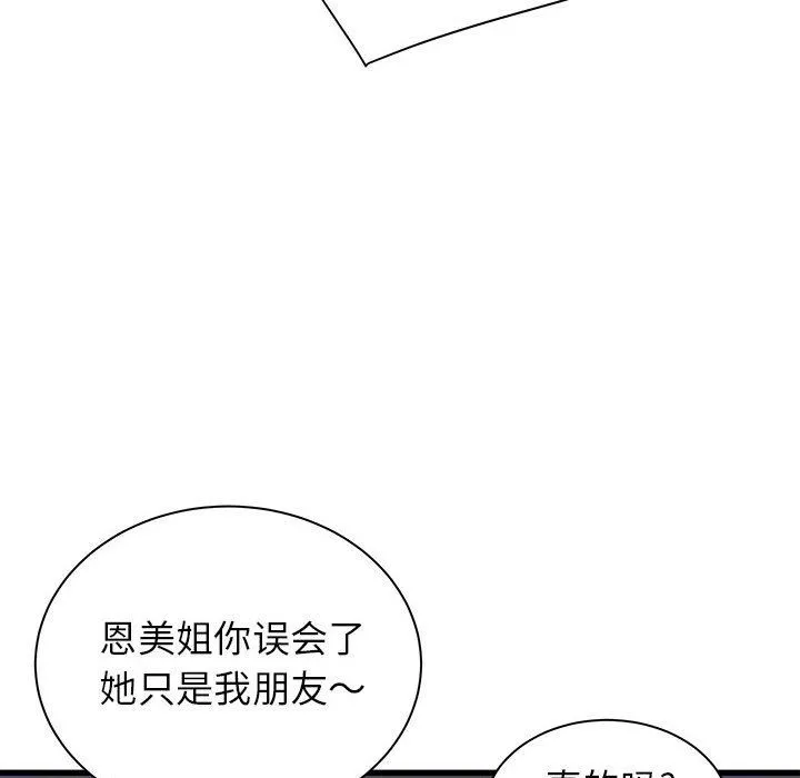 寄住姐姐家 第27话 第78页
