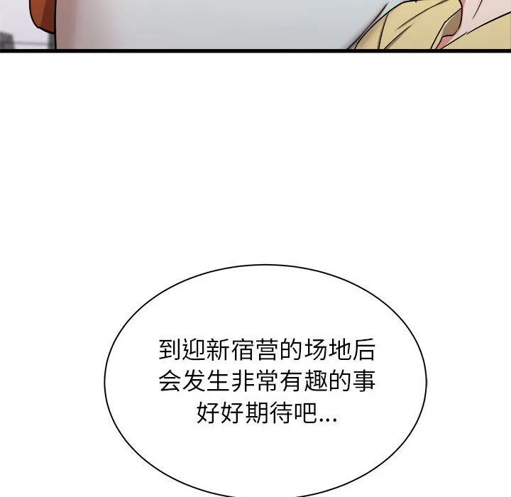 寄住姐姐家 第27话 第138页