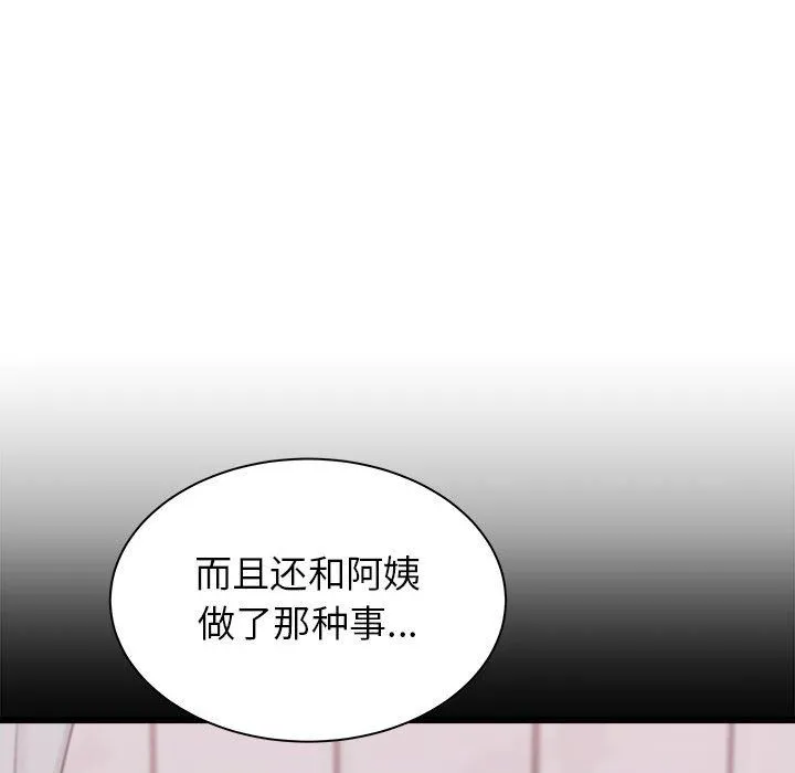 寄住姐姐家 第27话 第83页