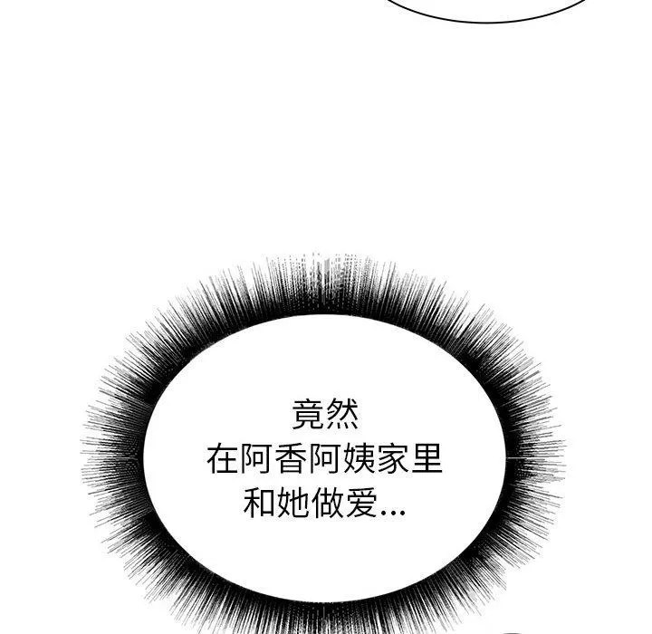 寄住姐姐家 第27话 第58页