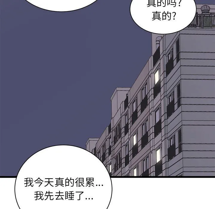 寄住姐姐家 第27话 第79页