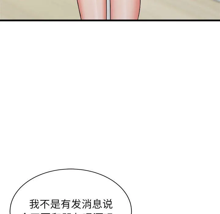 寄住姐姐家 第27话 第70页