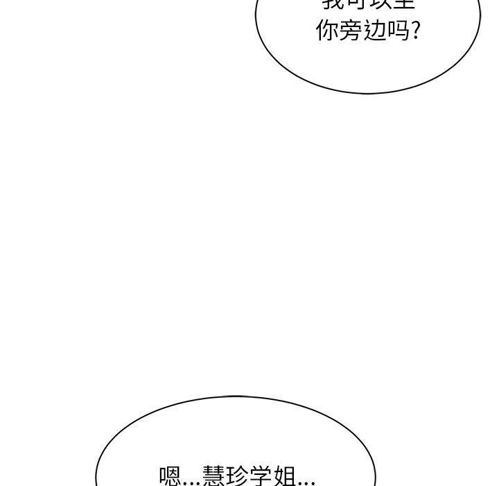 寄住姐姐家 第27话 第135页