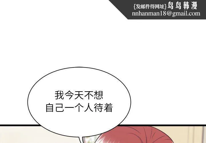 寄住姐姐家 第27话 第1页
