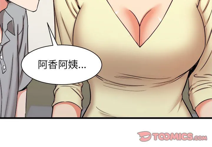 寄住姐姐家 第27话 第3页