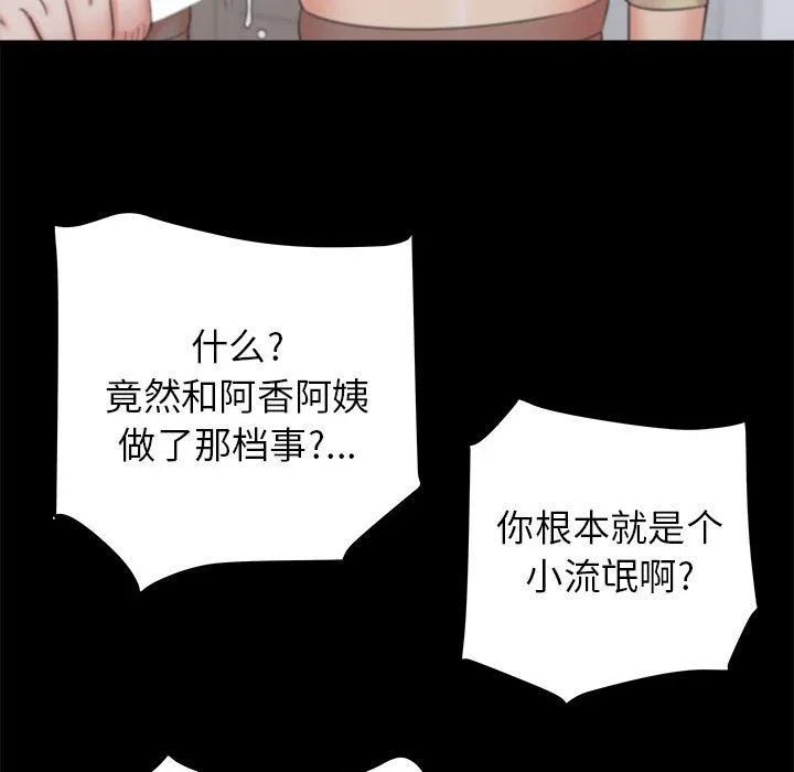 寄住姐姐家 第27话 第85页