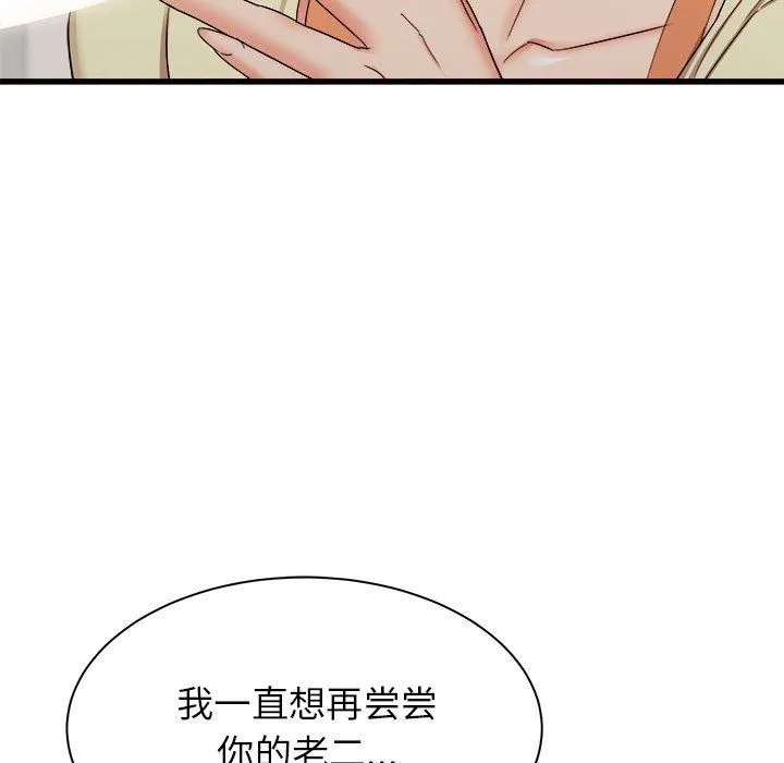 寄住姐姐家 第27话 第20页