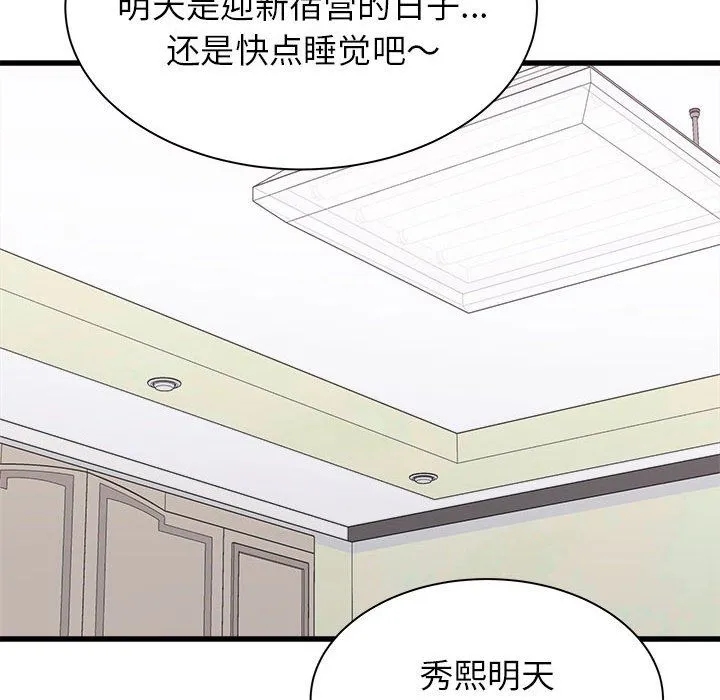 寄住姐姐家 第27话 第107页