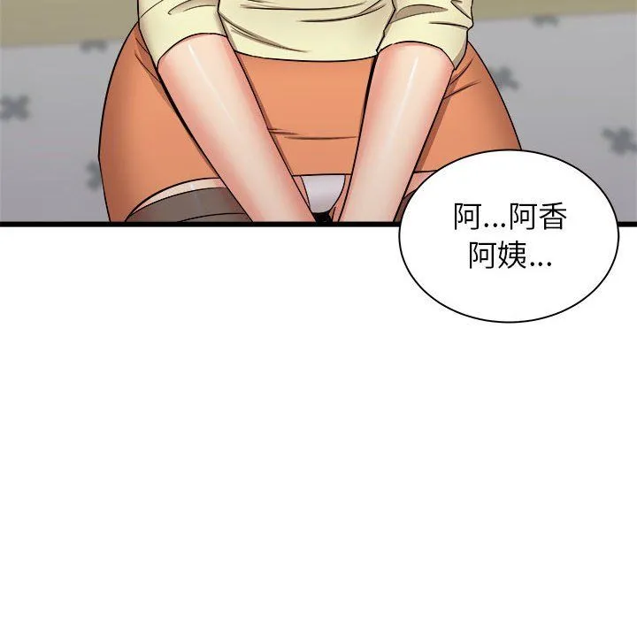 寄住姐姐家 第27话 第12页