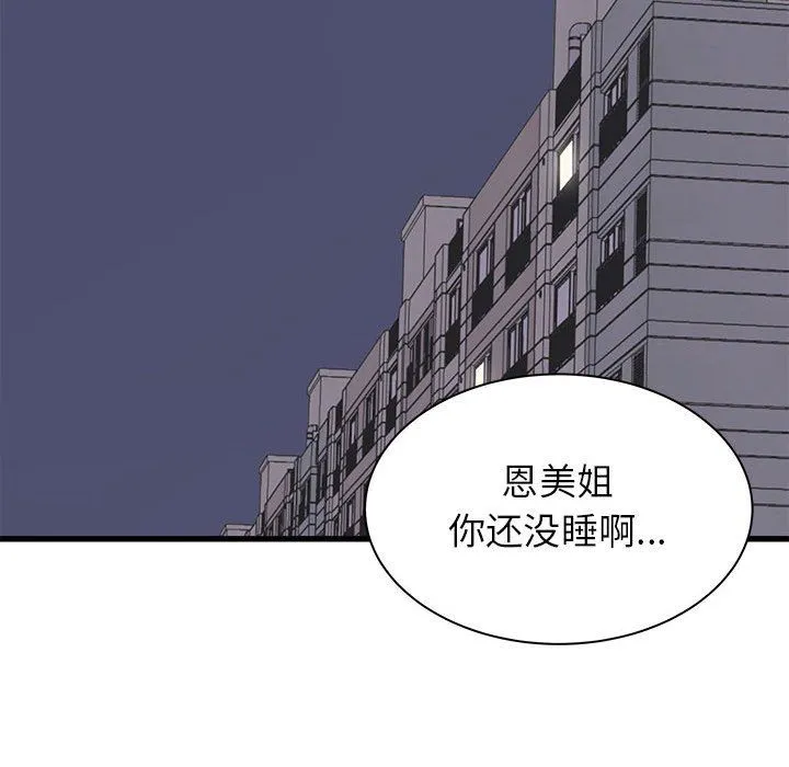 寄住姐姐家 第27话 第66页