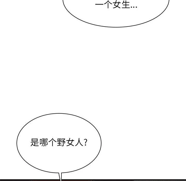 寄住姐姐家 第27话 第76页