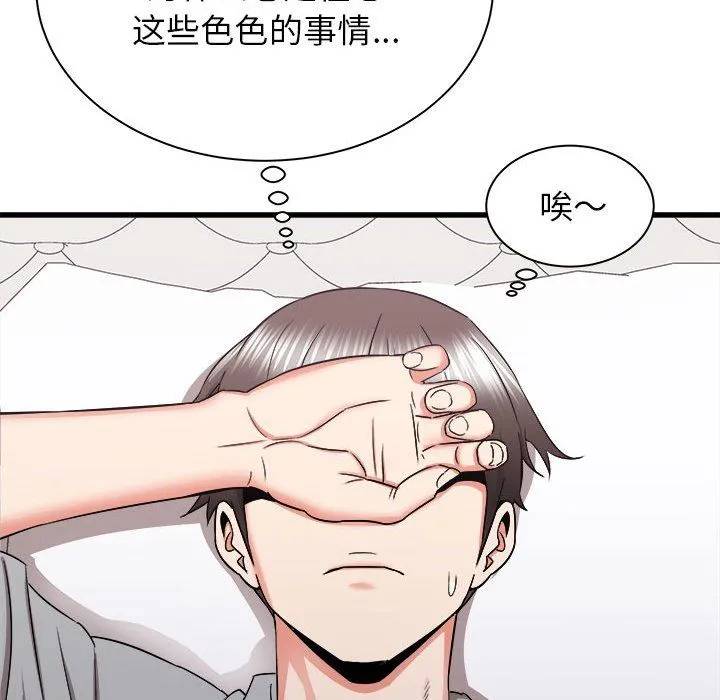 寄住姐姐家 第27话 第105页