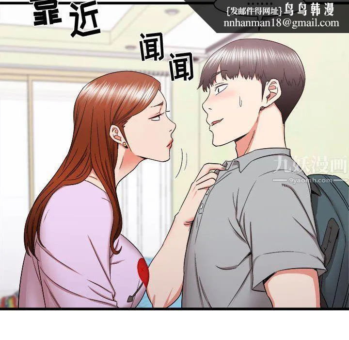 寄住姐姐家 第27话 第73页