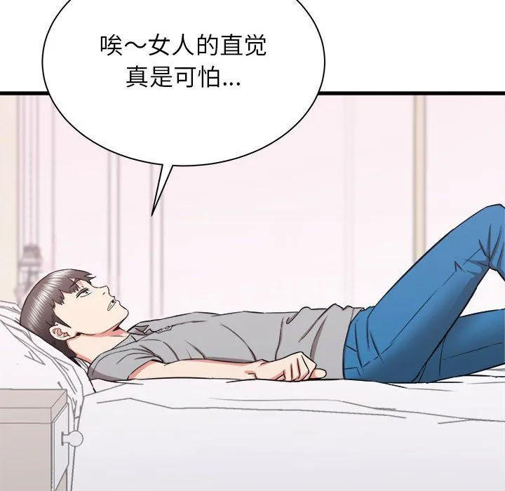寄住姐姐家 第27话 第81页