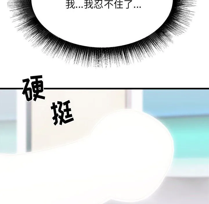 寄住姐姐家 第27话 第43页