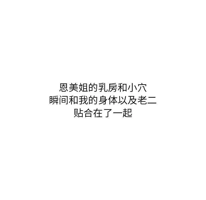 寄住姐姐家 第32话 第110页