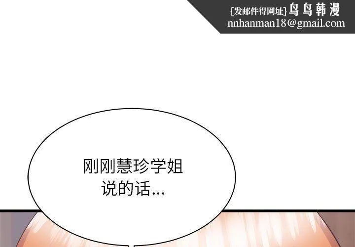 寄住姐姐家 第32话 第1页