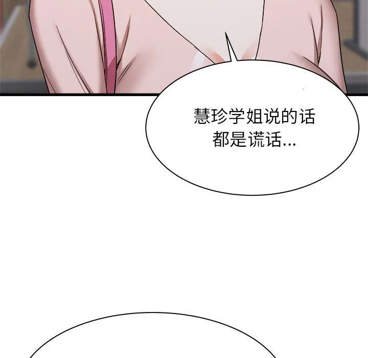 寄住姐姐家 第32话 第45页
