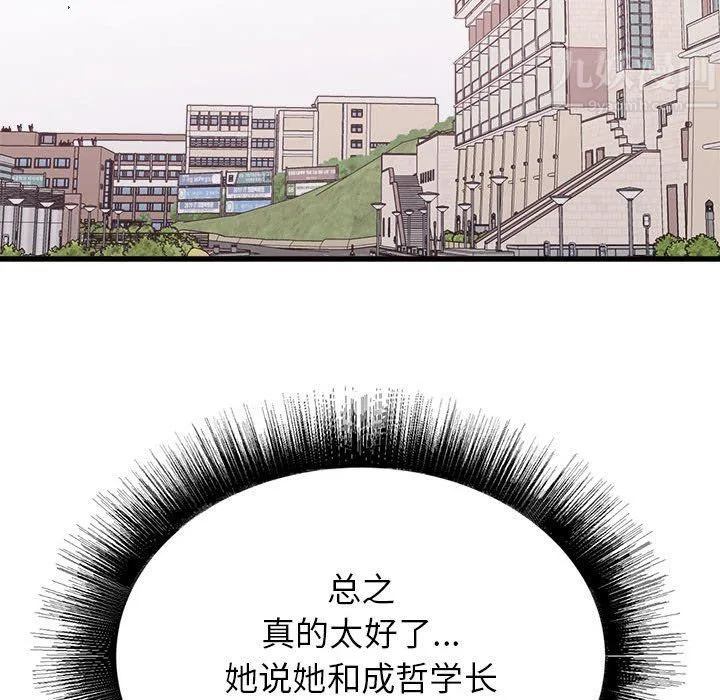 寄住姐姐家 第32话 第73页