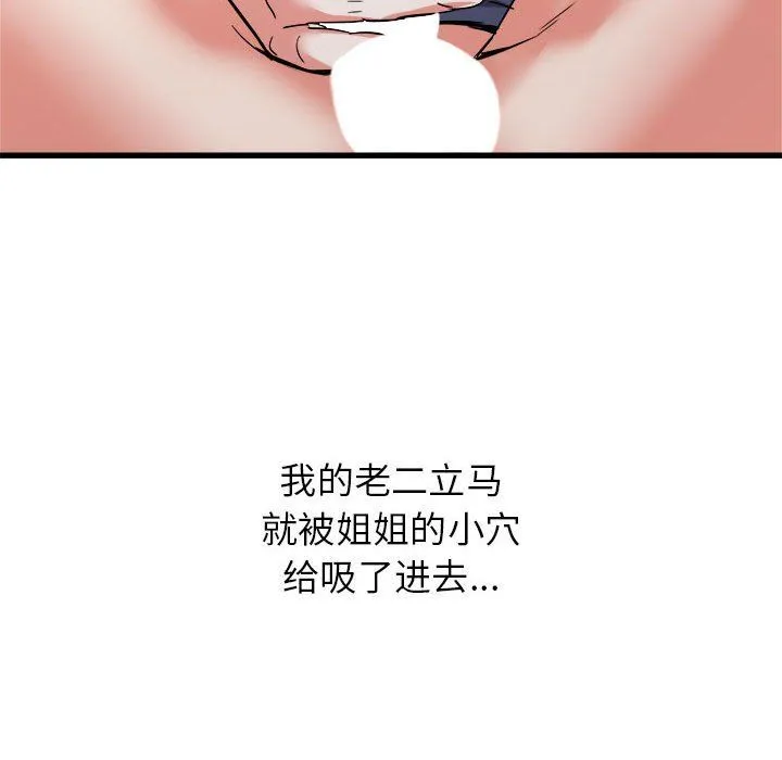 寄住姐姐家 第32话 第127页