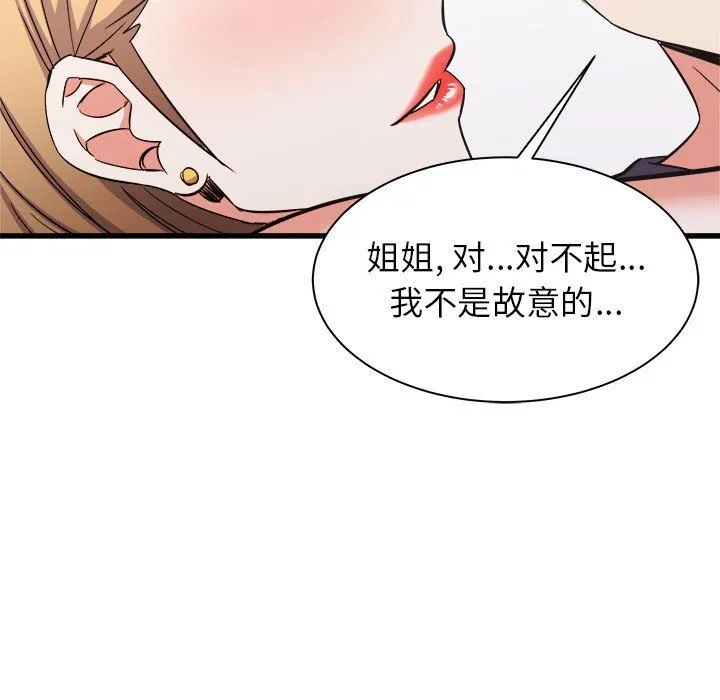 寄住姐姐家 第32话 第118页