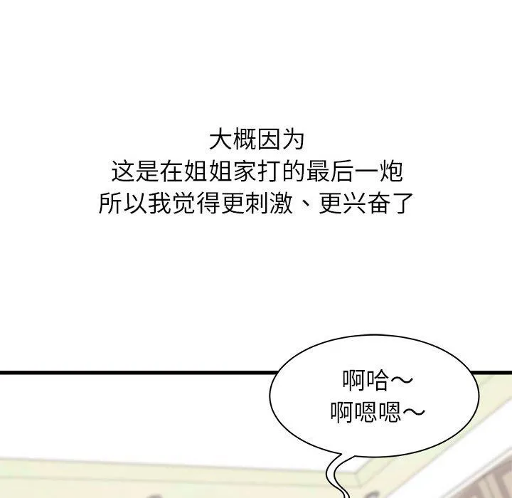 寄住姐姐家 第32话 第141页