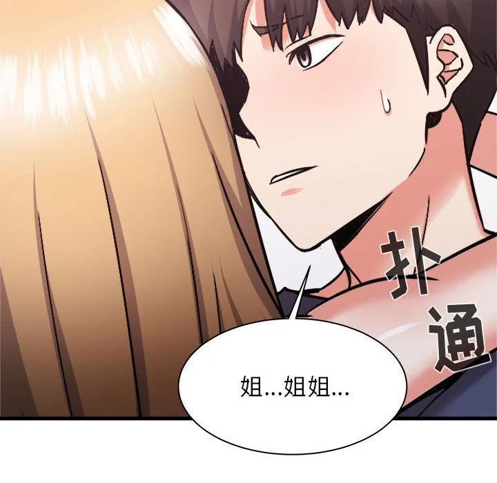 寄住姐姐家 第32话 第109页