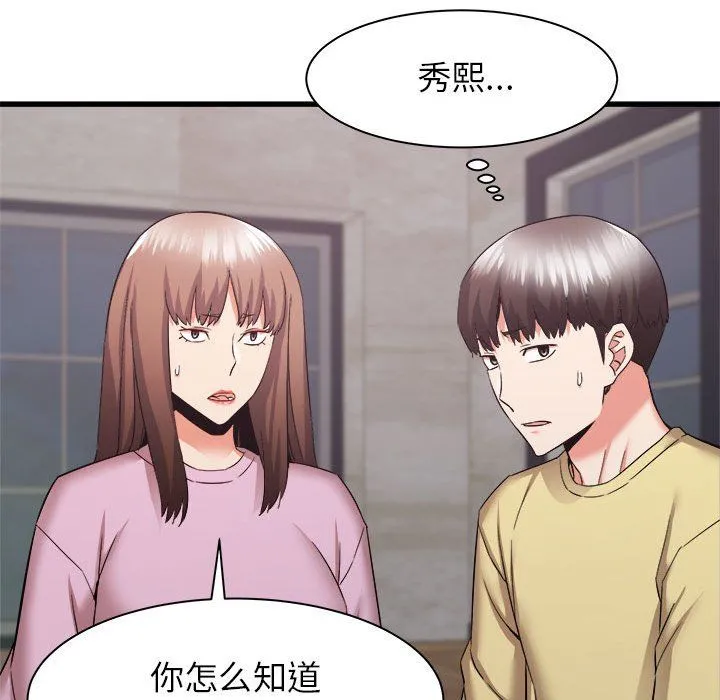寄住姐姐家 第32话 第18页