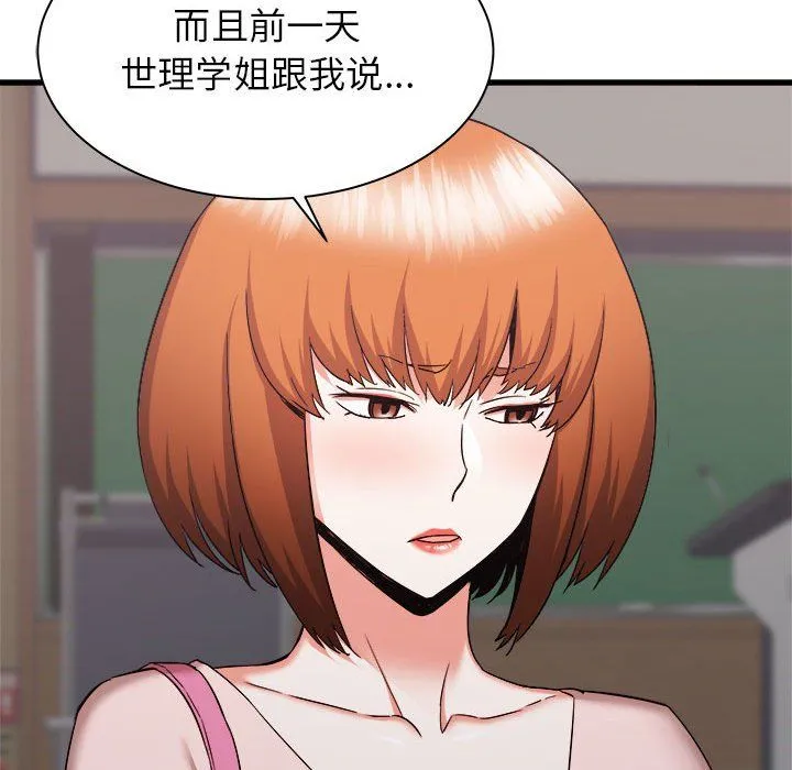 寄住姐姐家 第32话 第44页