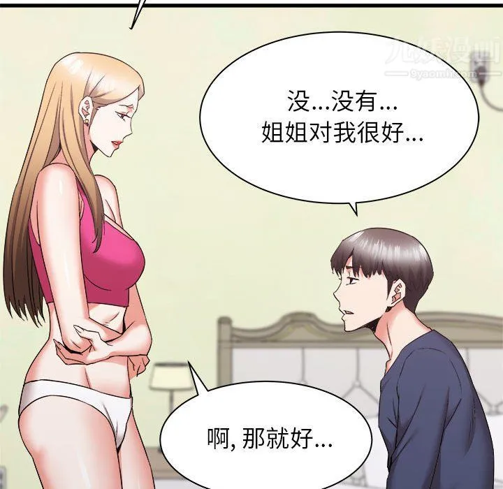 寄住姐姐家 第32话 第102页