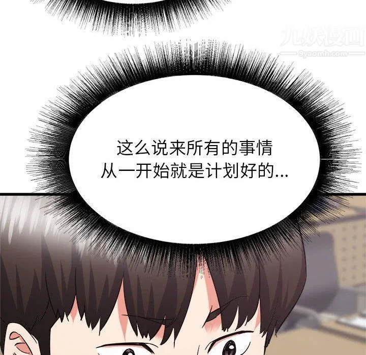寄住姐姐家 第32话 第50页